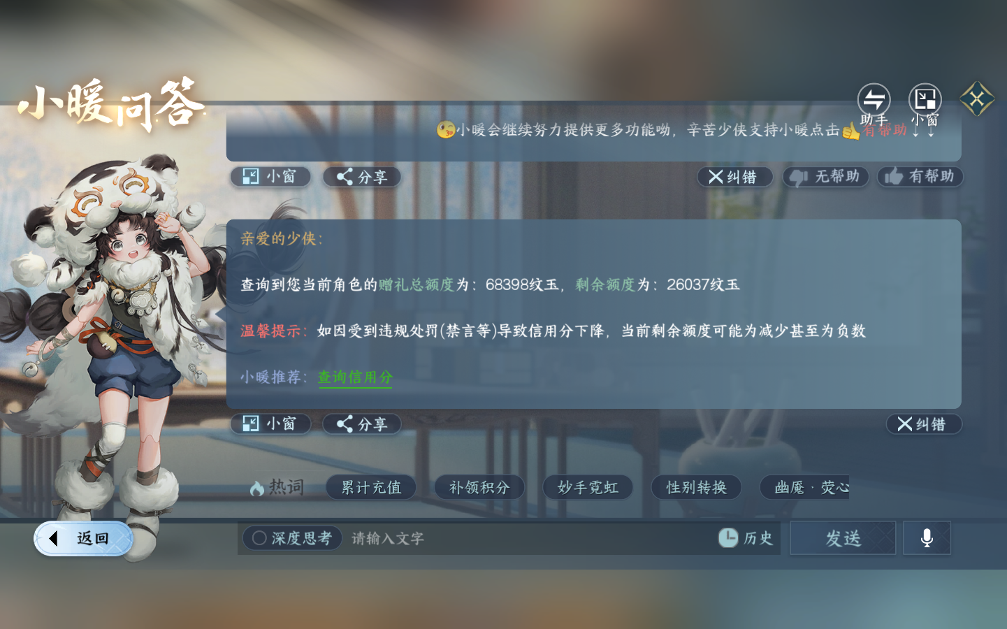 NSHZJY48997逆水寒手游账号详情图33