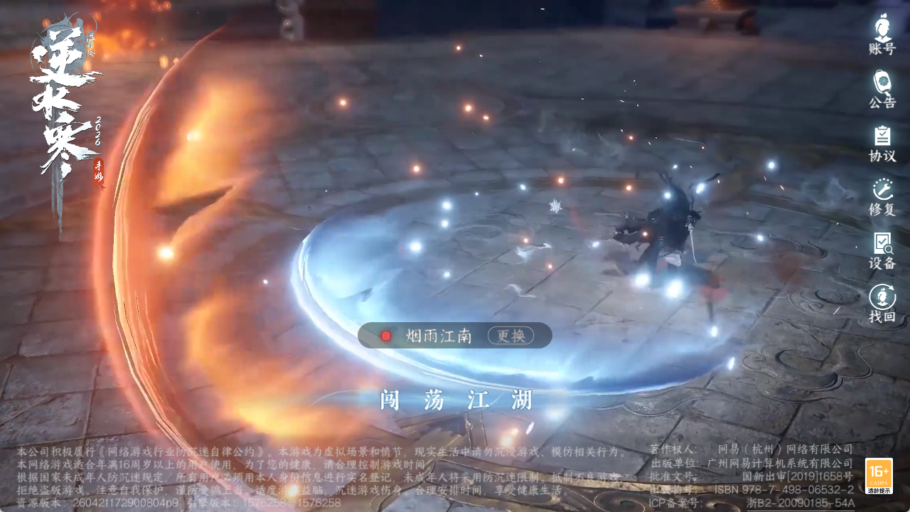NSHZJY49020逆水寒手游账号详情图2