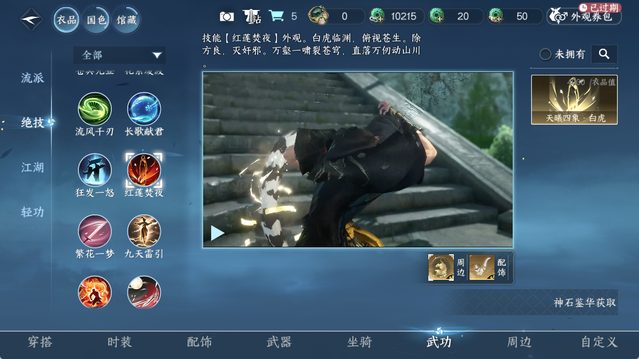 NSHZJY49020逆水寒手游账号详情图15
