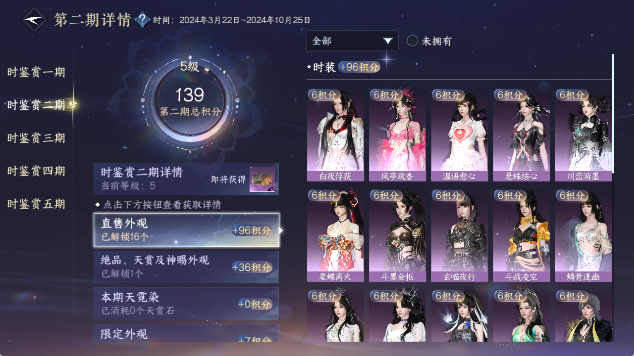 NSHZJY49020逆水寒手游账号详情图21