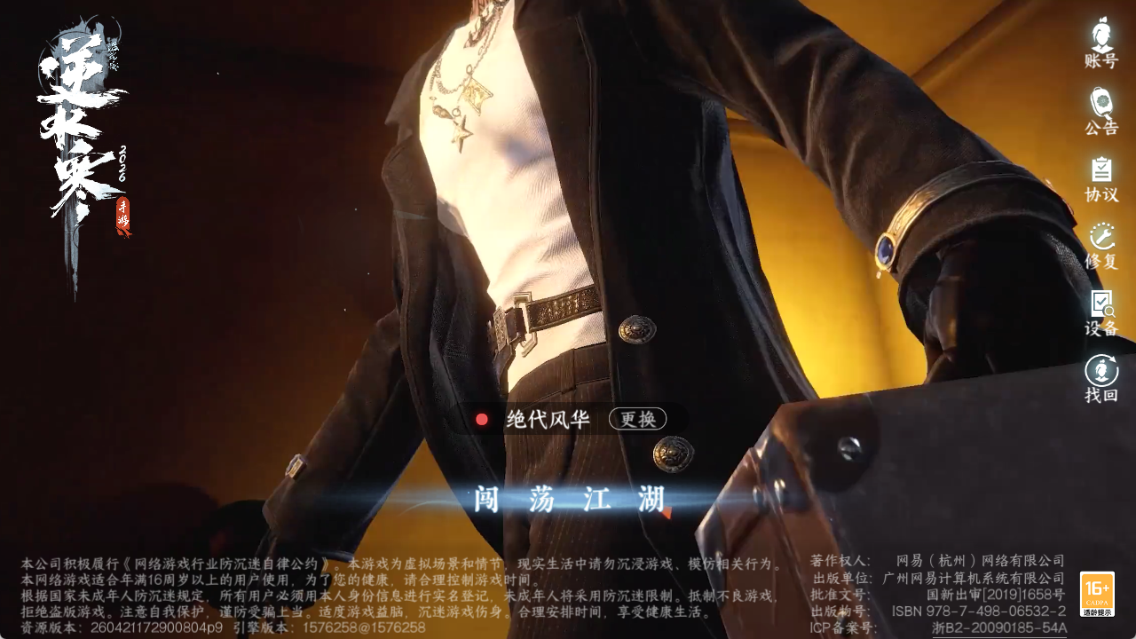 NSHZJY49023逆水寒手游账号详情图2