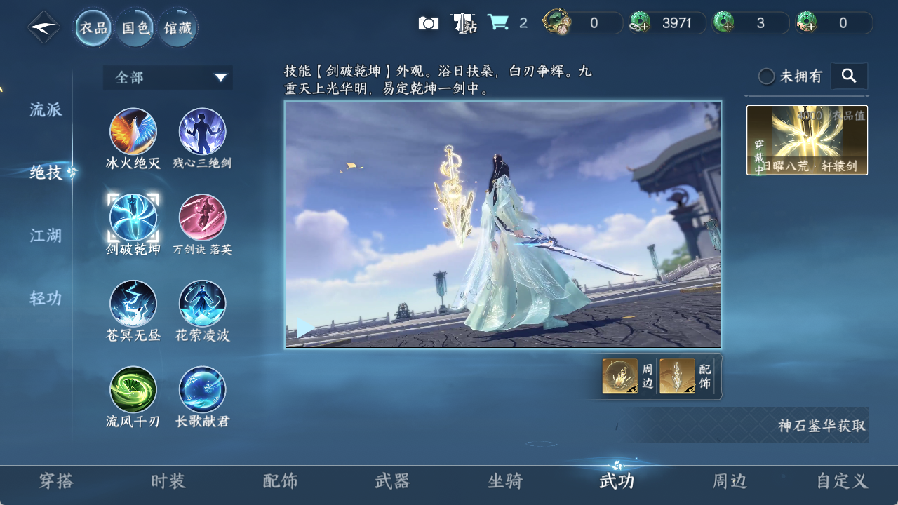 NSHZJY49023逆水寒手游账号详情图11