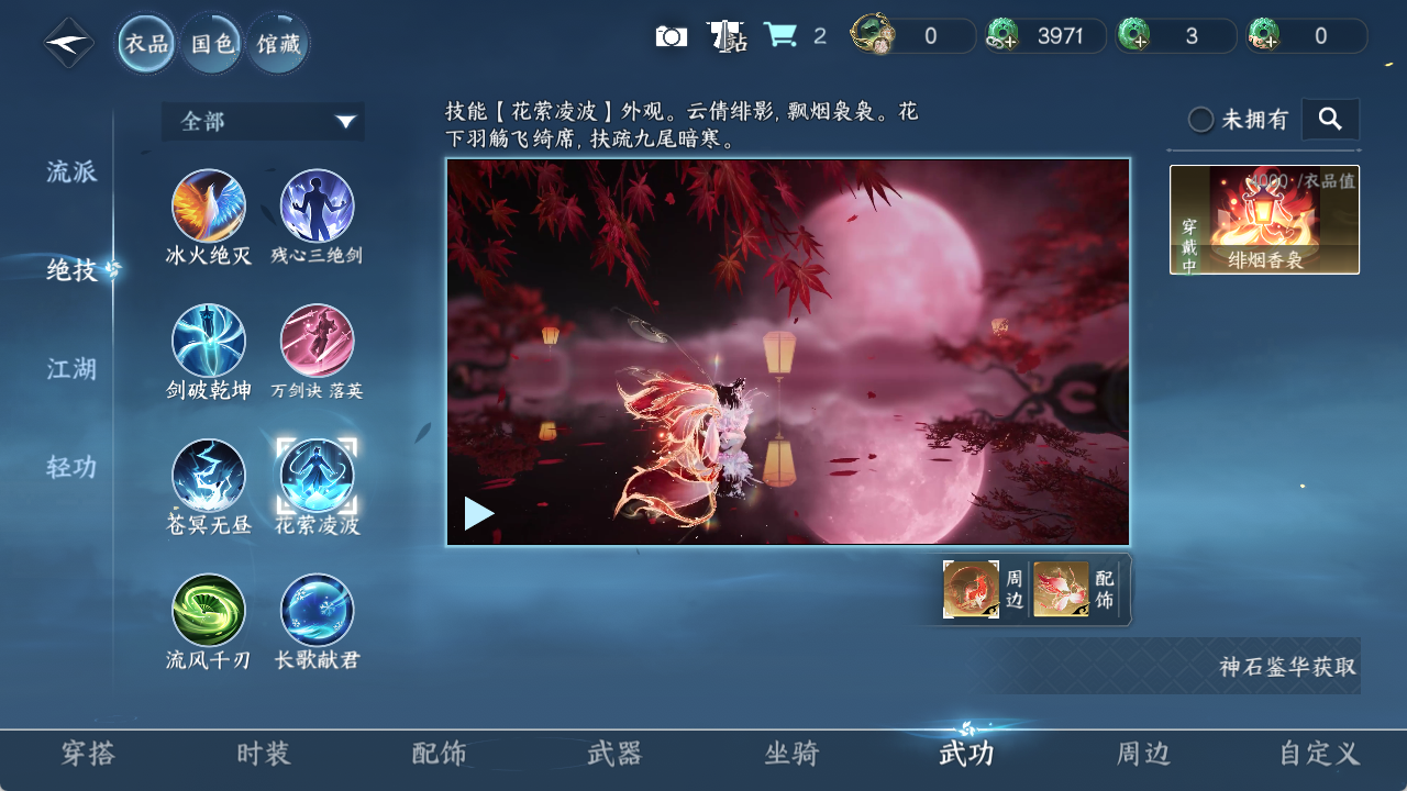 NSHZJY49023逆水寒手游账号详情图12