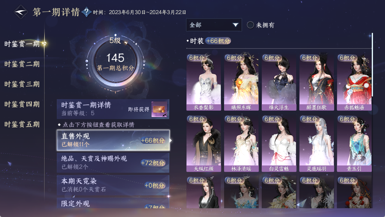 NSHZJY49023逆水寒手游账号详情图17