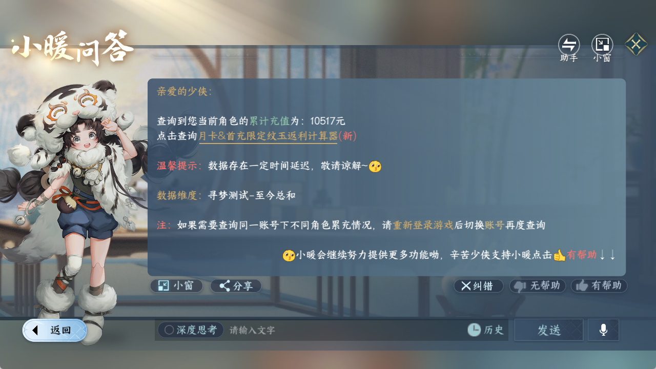 NSHZJY49023逆水寒手游账号详情图21