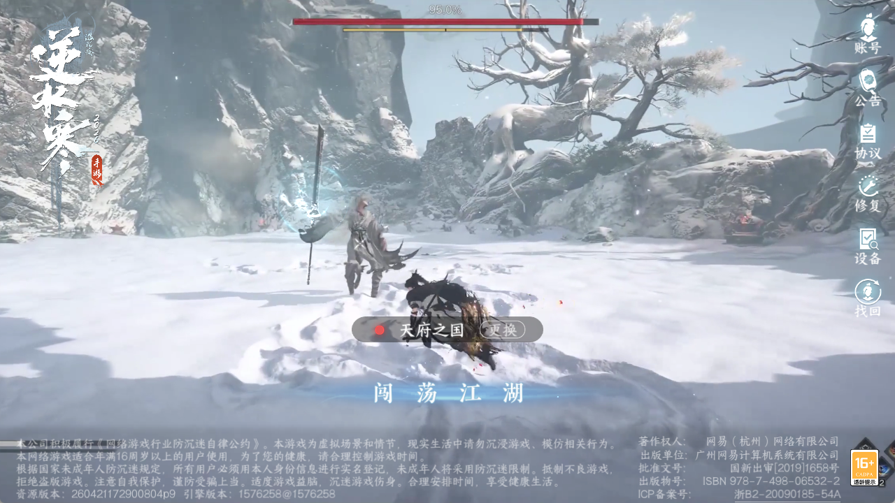 NSHZJY49019逆水寒手游账号详情图2 NSHZJY49019逆水寒手游账号详情图2