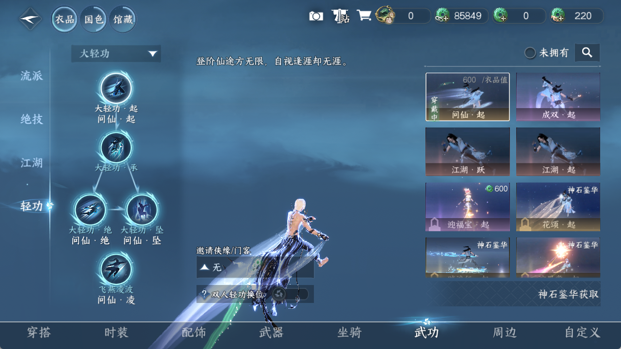 NSHZJY49019逆水寒手游账号详情图11 NSHZJY49019逆水寒手游账号详情图11