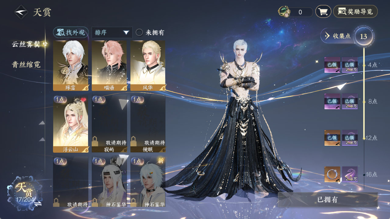 NSHZJY49019逆水寒手游账号详情图14 NSHZJY49019逆水寒手游账号详情图14