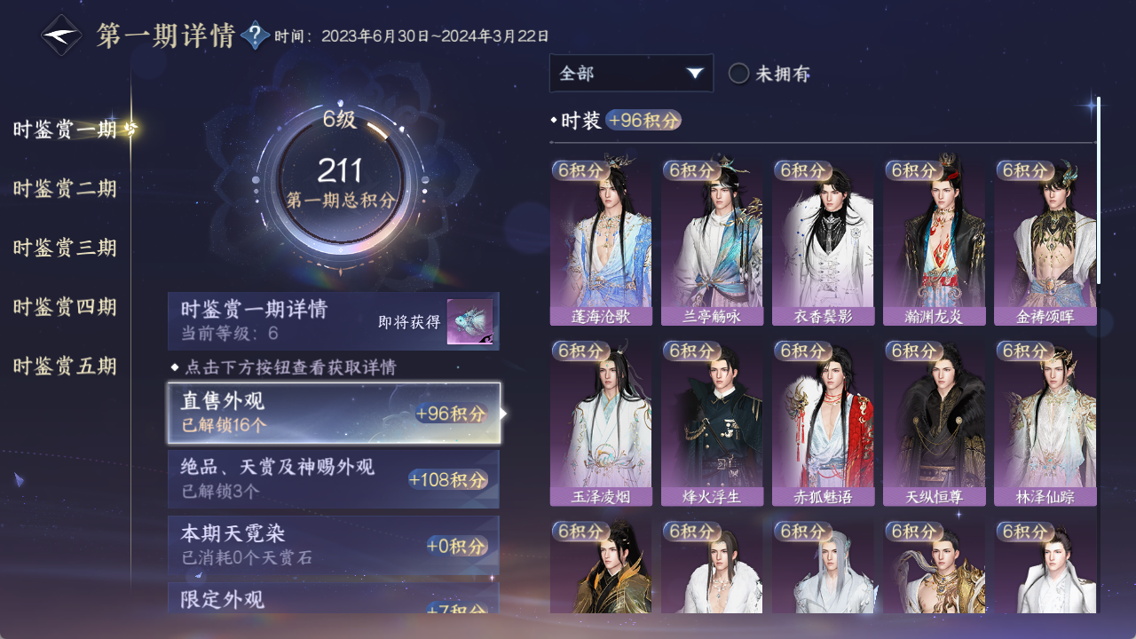 NSHZJY49019逆水寒手游账号详情图20 NSHZJY49019逆水寒手游账号详情图20