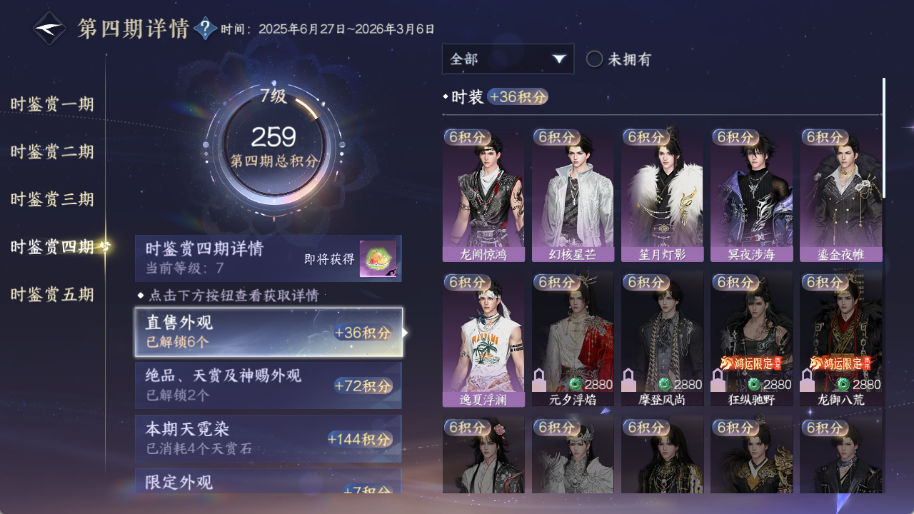 NSHZJY49019逆水寒手游账号详情图23 NSHZJY49019逆水寒手游账号详情图23
