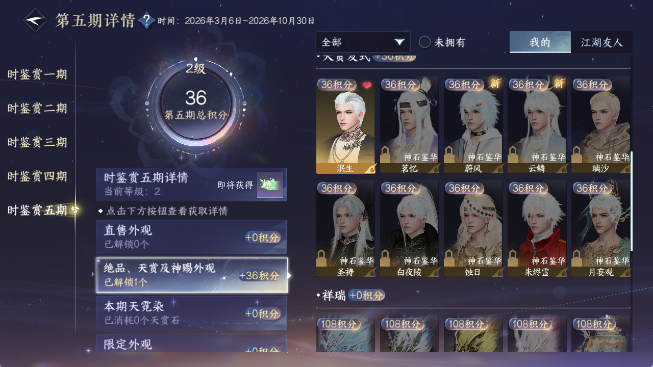 NSHZJY49019逆水寒手游账号详情图24 NSHZJY49019逆水寒手游账号详情图24