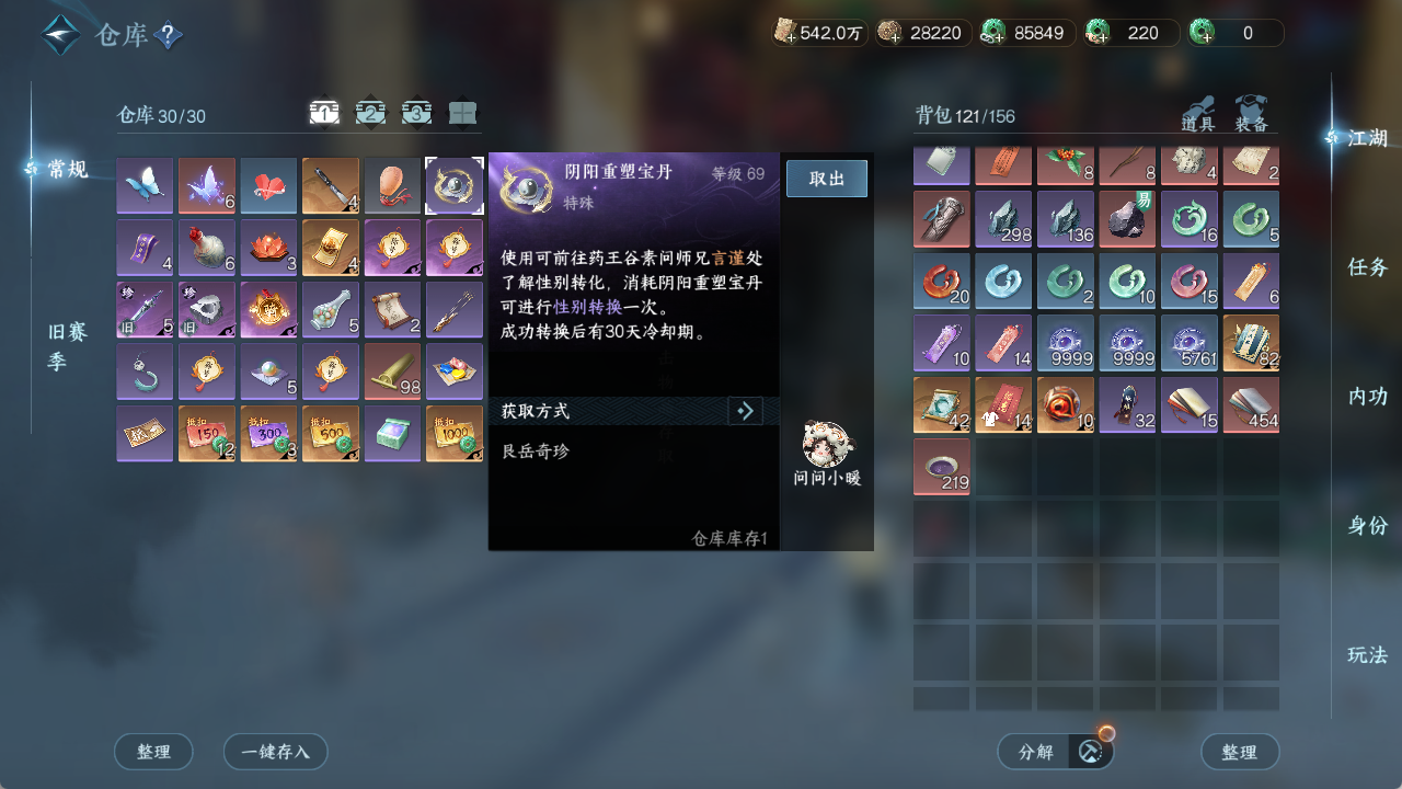 NSHZJY49019逆水寒手游账号详情图25 NSHZJY49019逆水寒手游账号详情图25