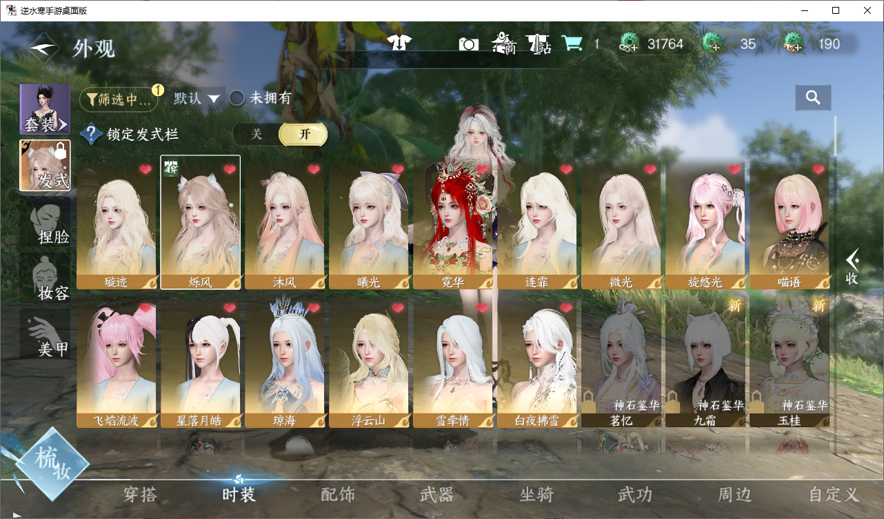 NSHWO49008逆水寒手游账号详情图4