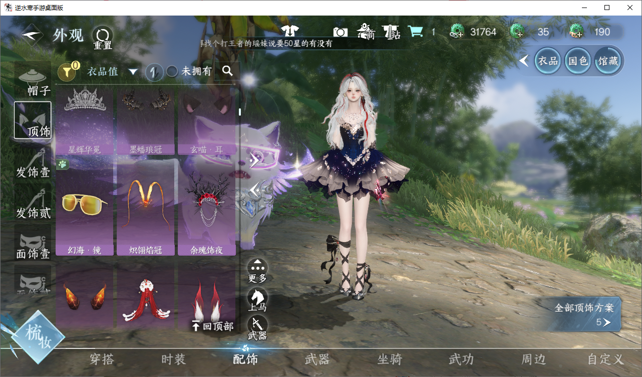 NSHWO49008逆水寒手游账号详情图5