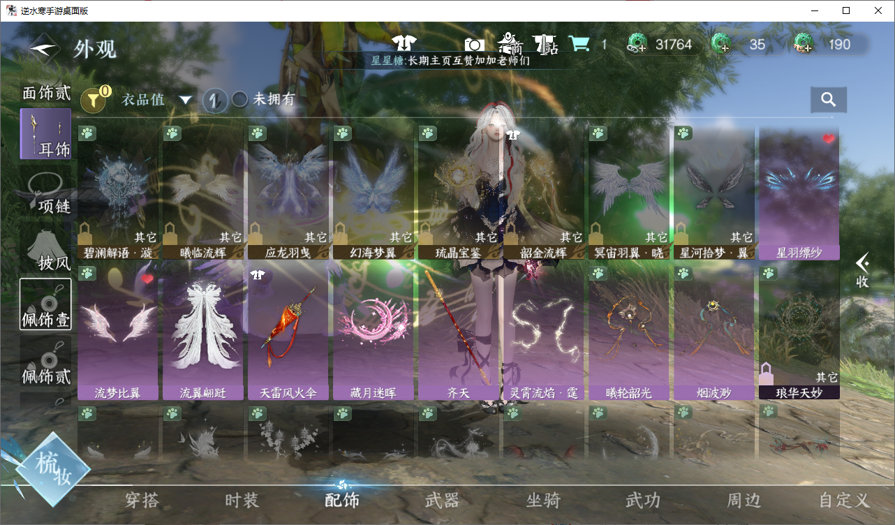 NSHWO49008逆水寒手游账号详情图6