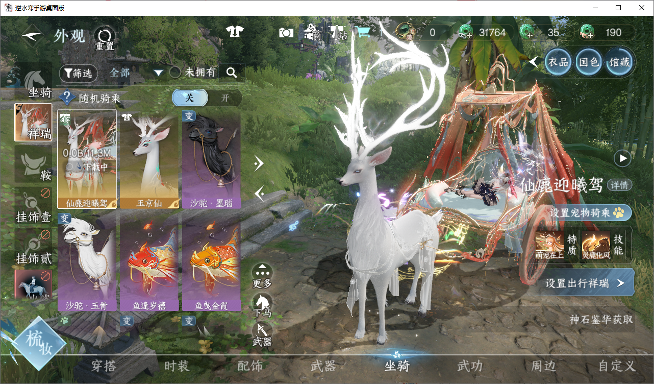 NSHWO49008逆水寒手游账号详情图8