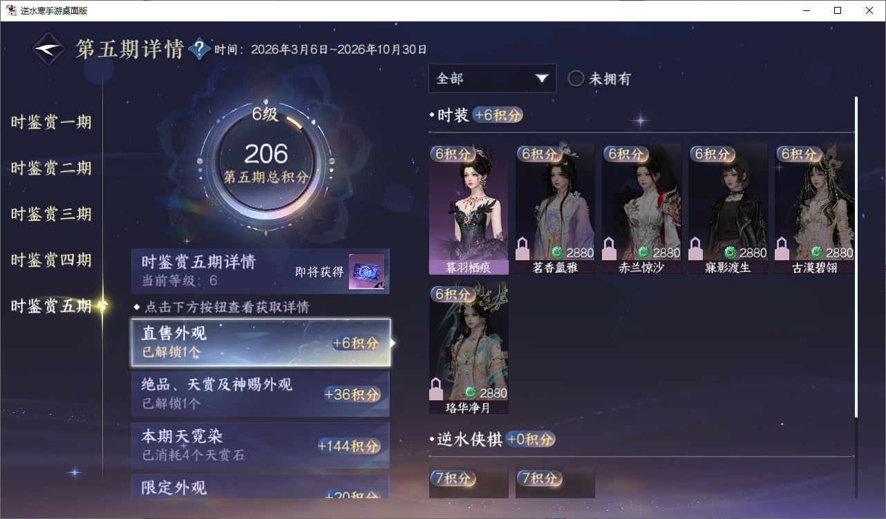 NSHWO49008逆水寒手游账号详情图12