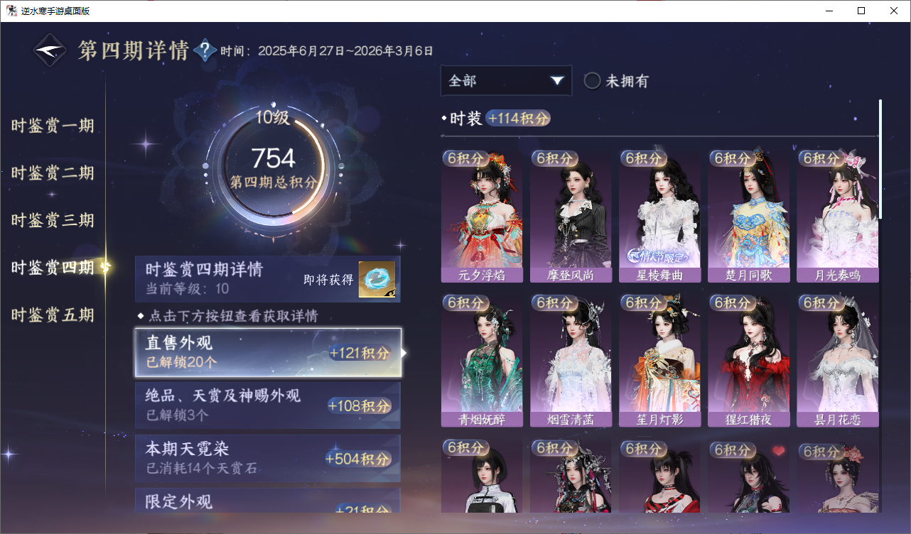 NSHWO49008逆水寒手游账号详情图13