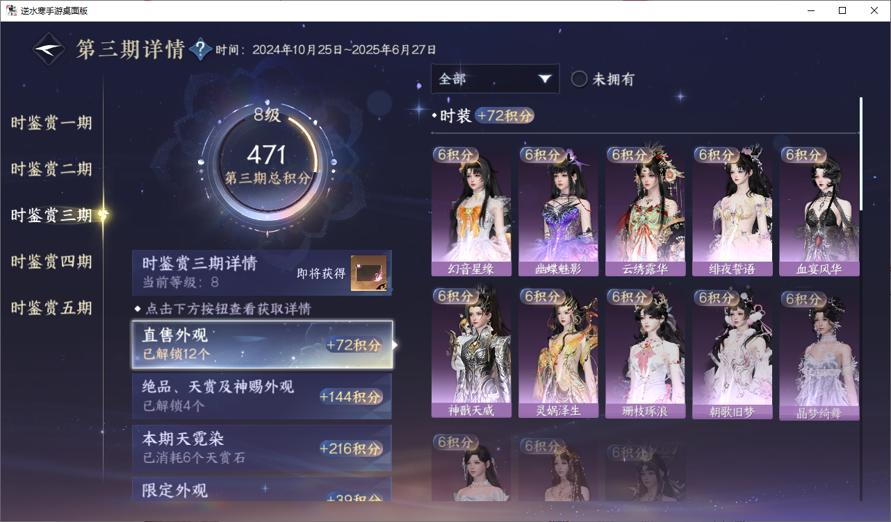 NSHWO49008逆水寒手游账号详情图14