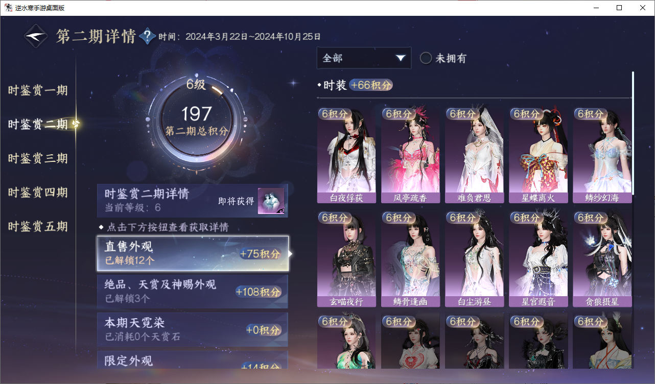 NSHWO49008逆水寒手游账号详情图15