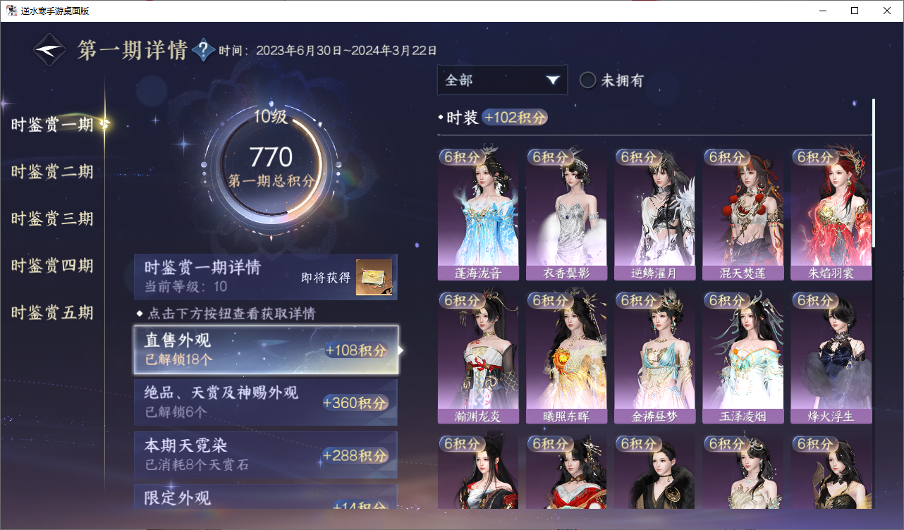 NSHWO49008逆水寒手游账号详情图16