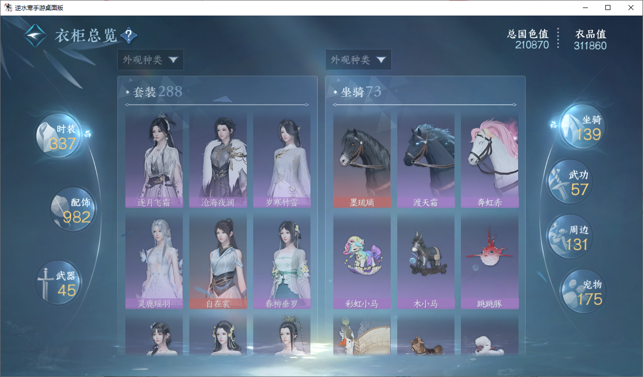 NSHWO49008逆水寒手游账号详情图17