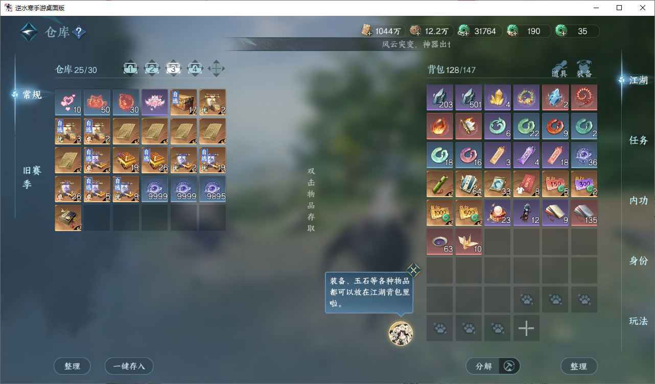 NSHWO49008逆水寒手游账号详情图20