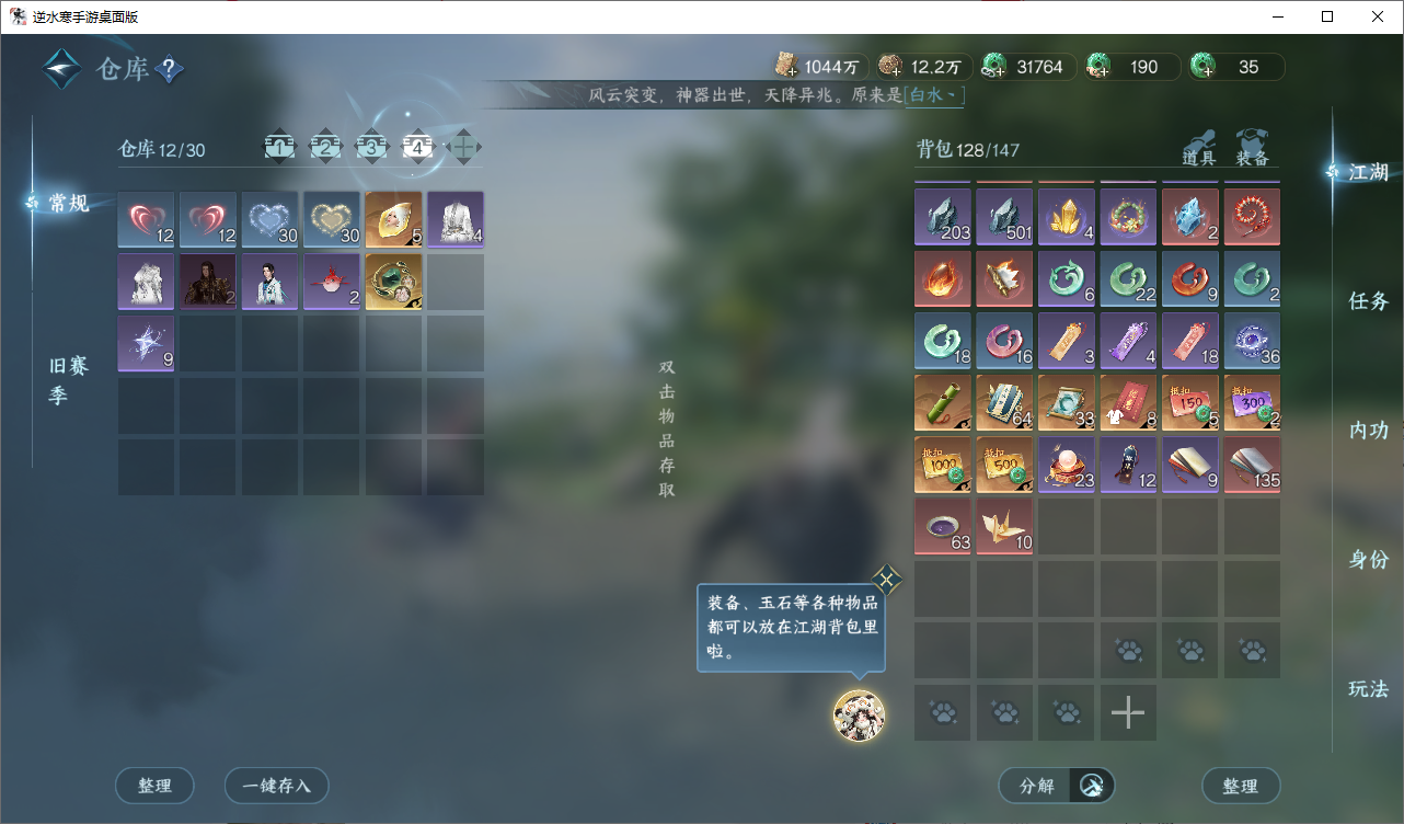 NSHWO49008逆水寒手游账号详情图21