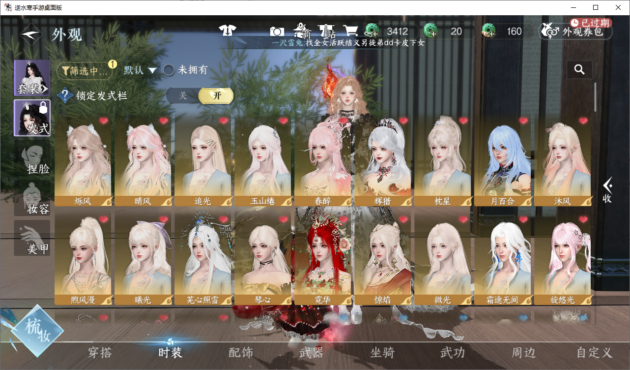 NSHWO49010逆水寒手游账号详情图4