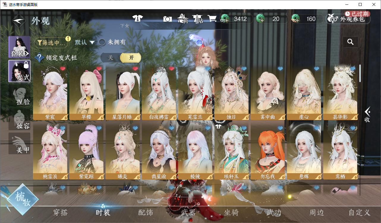 NSHWO49010逆水寒手游账号详情图5