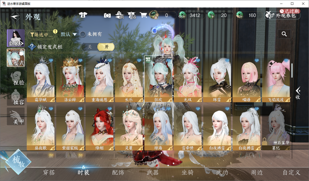 NSHWO49010逆水寒手游账号详情图6