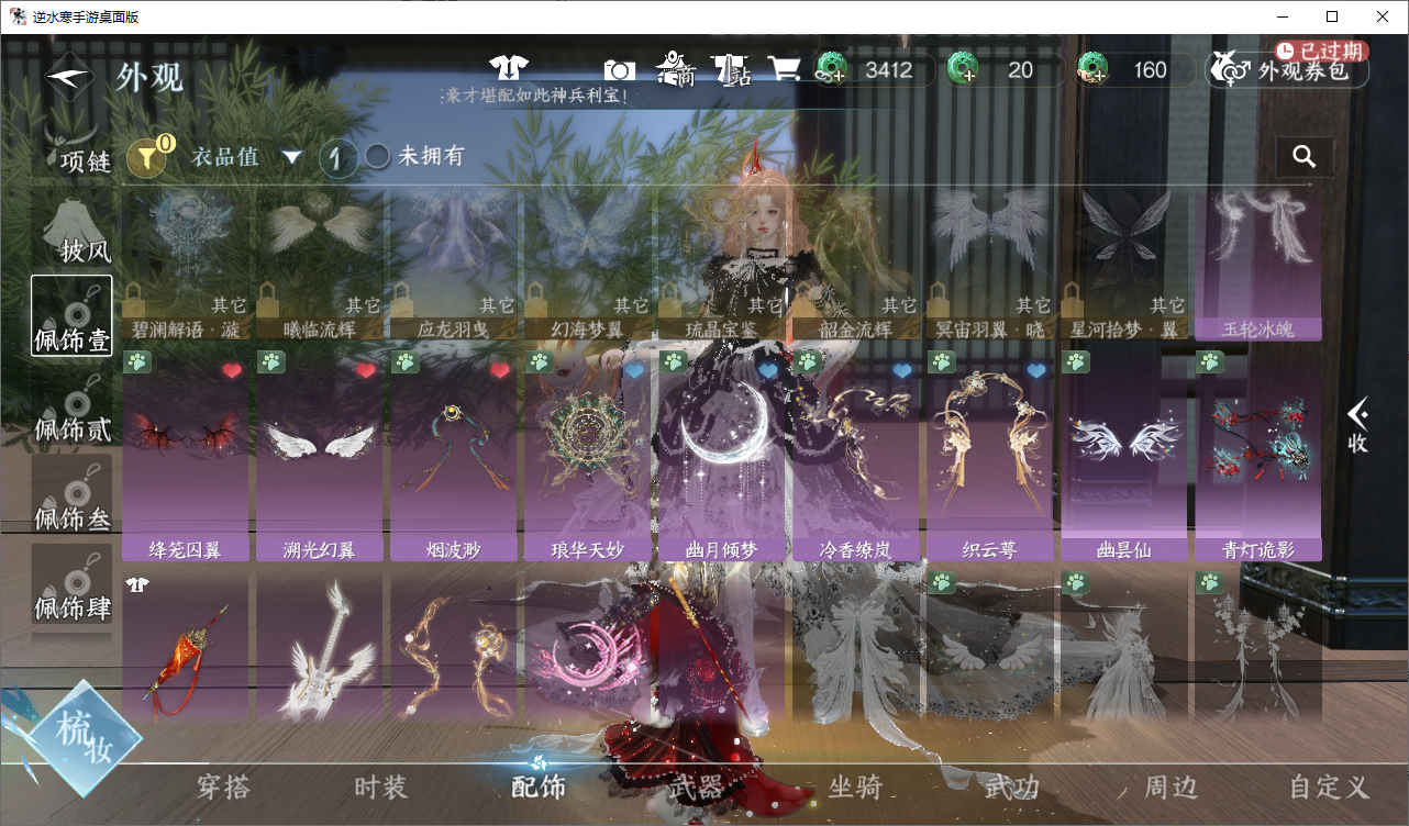 NSHWO49010逆水寒手游账号详情图8