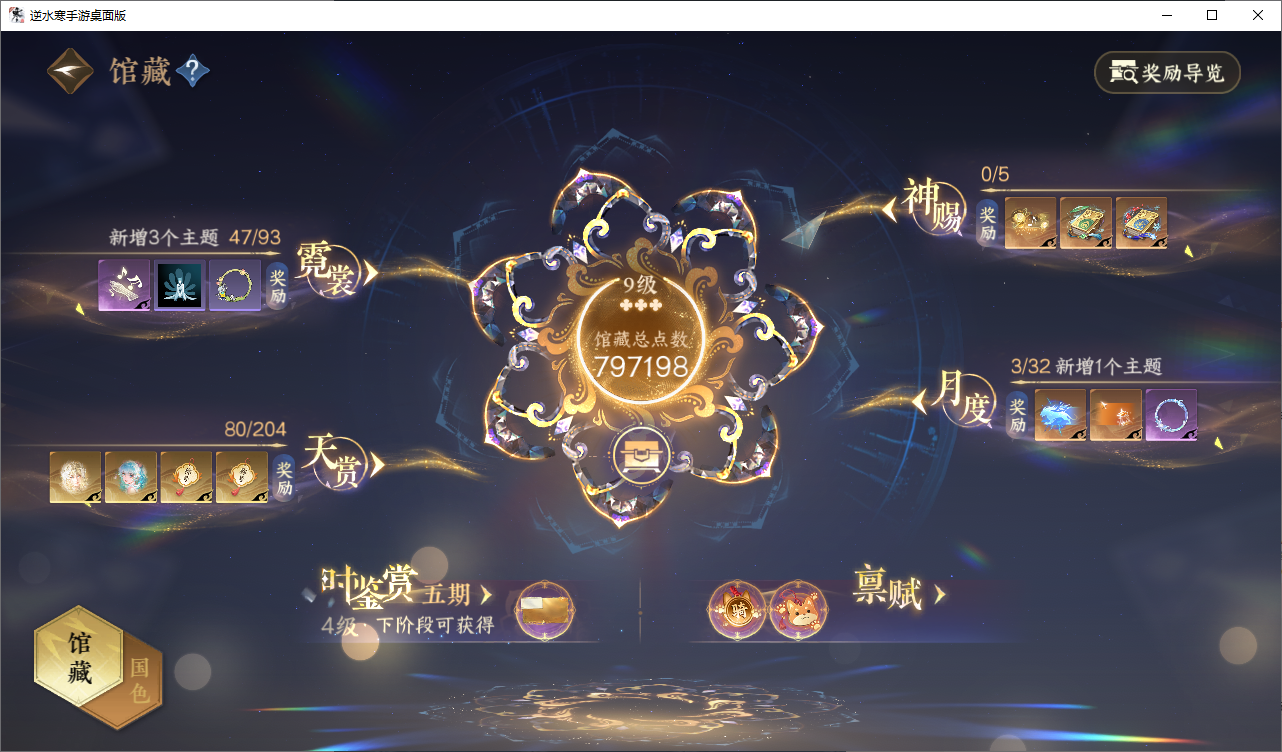 NSHWO49010逆水寒手游账号详情图12
