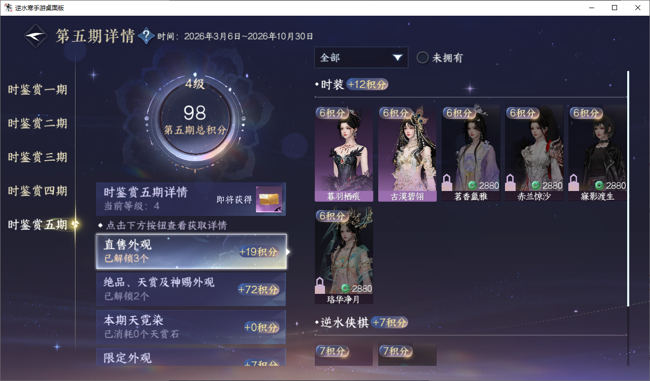 NSHWO49010逆水寒手游账号详情图13