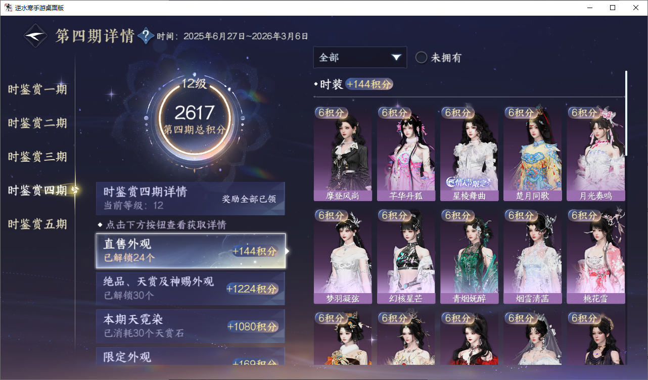 NSHWO49010逆水寒手游账号详情图14
