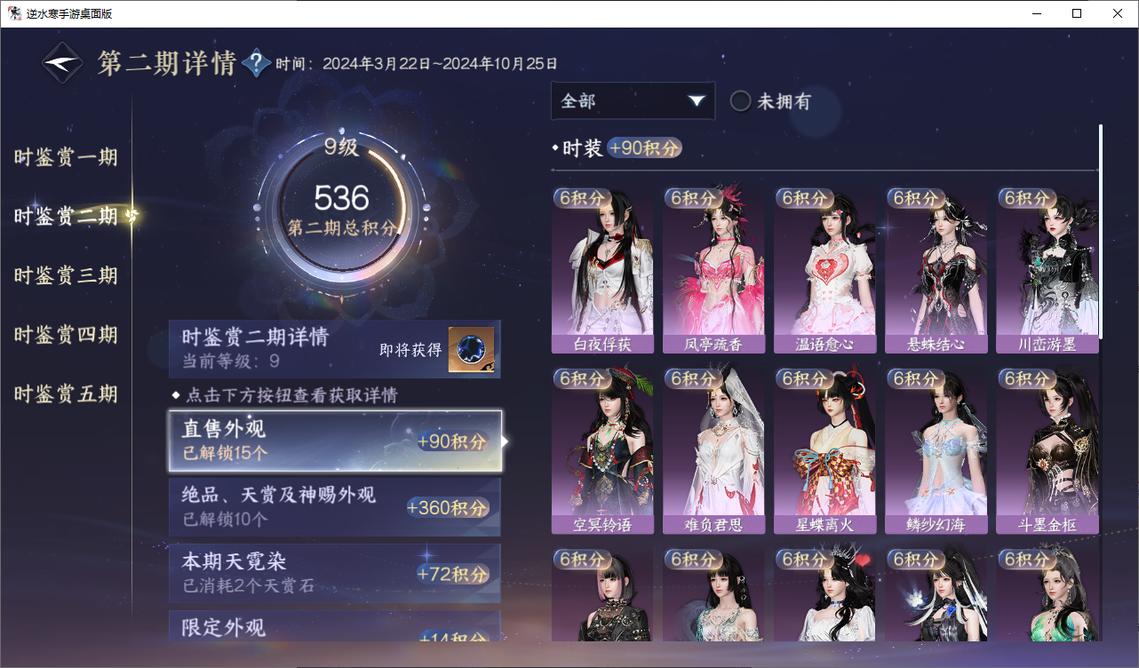 NSHWO49010逆水寒手游账号详情图16