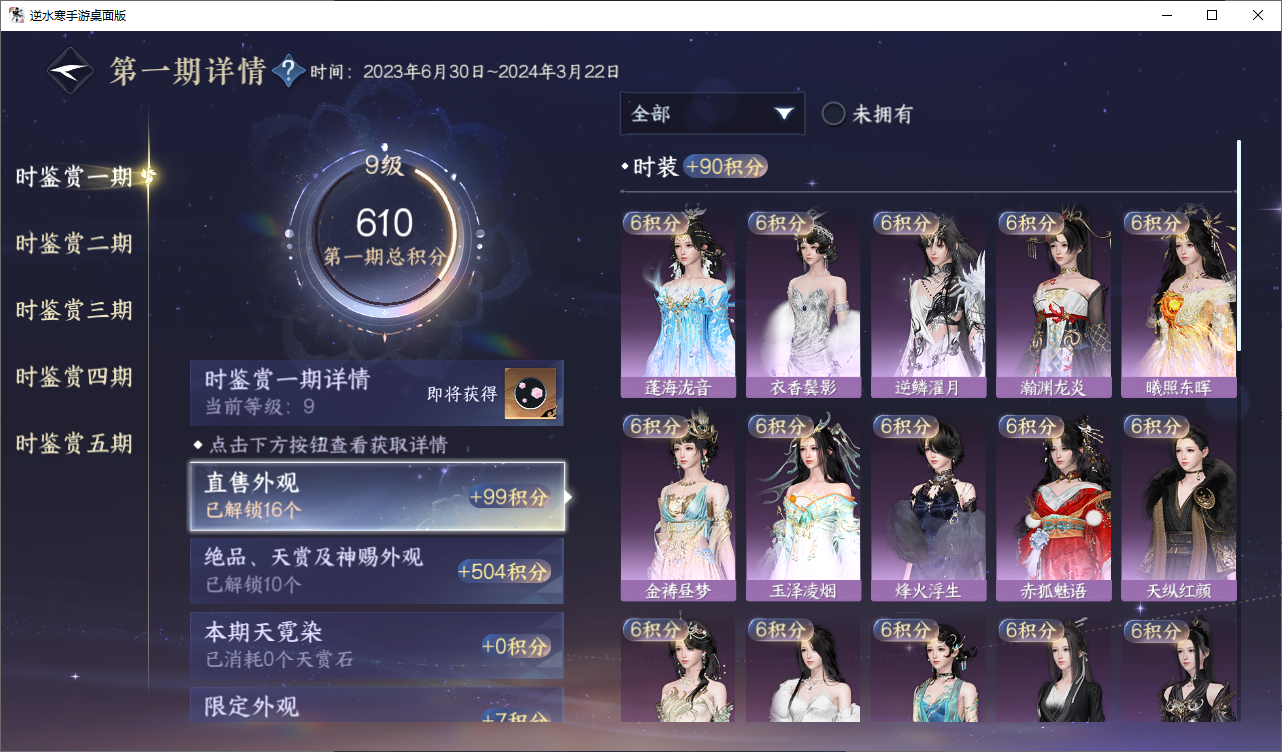 NSHWO49010逆水寒手游账号详情图17