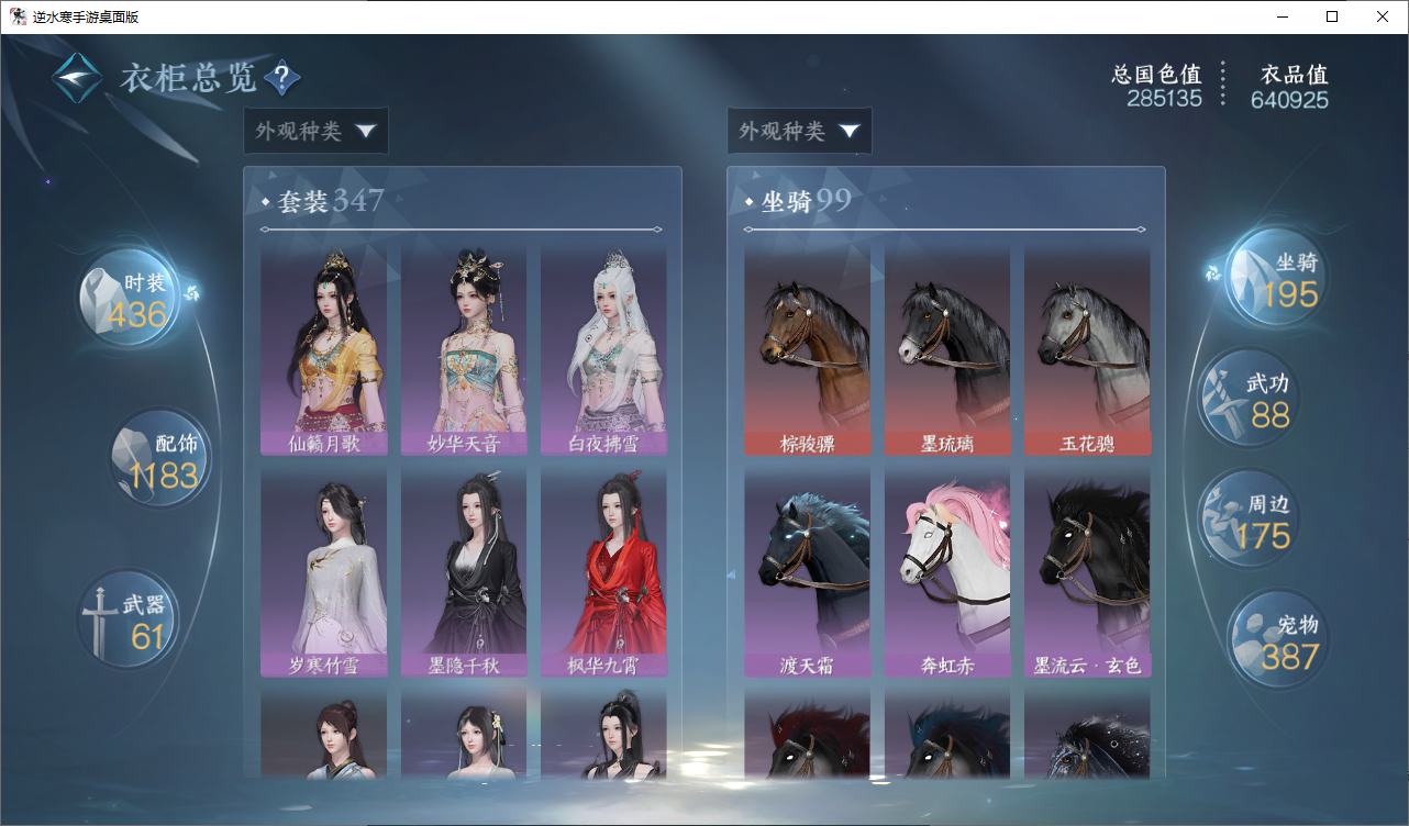 NSHWO49010逆水寒手游账号详情图18