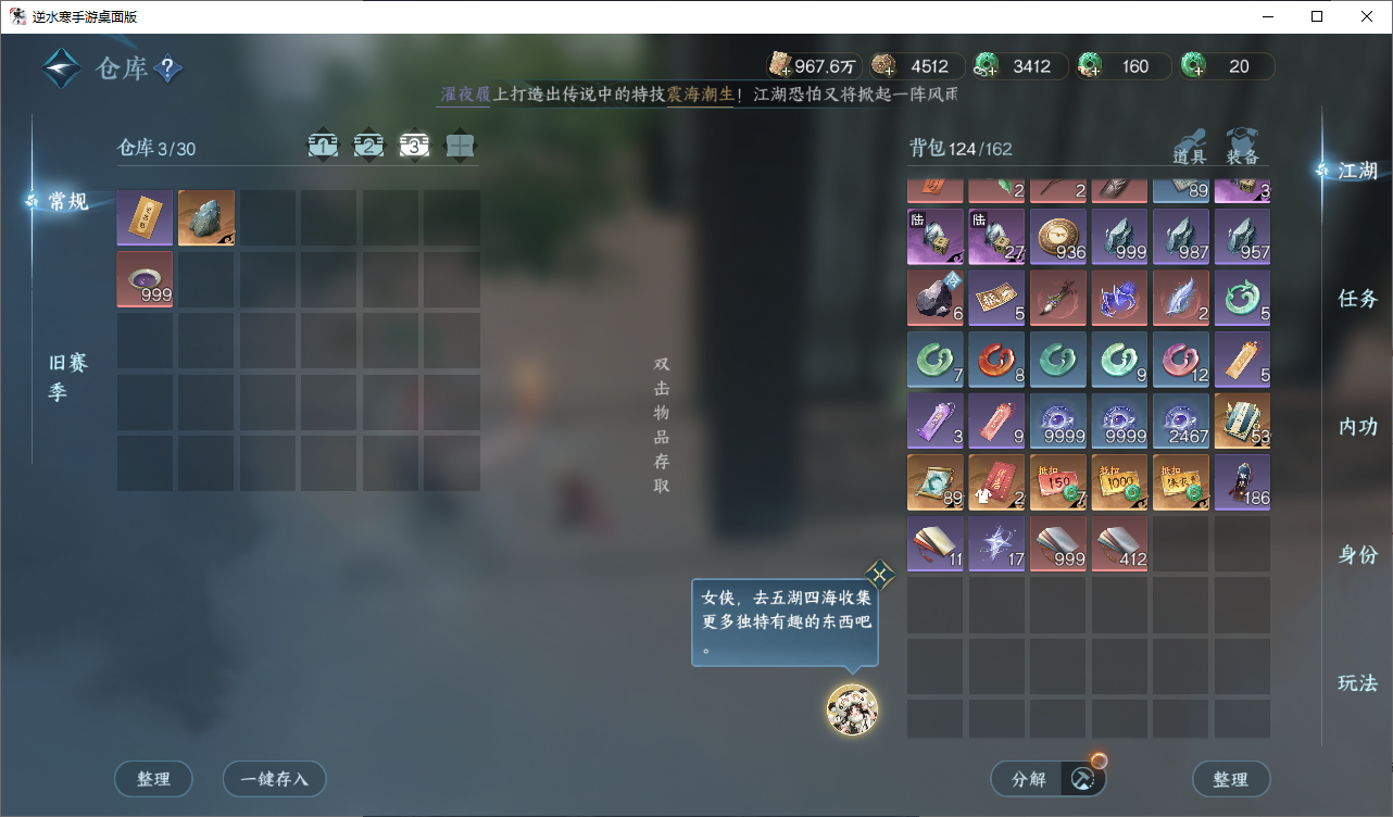 NSHWO49010逆水寒手游账号详情图21