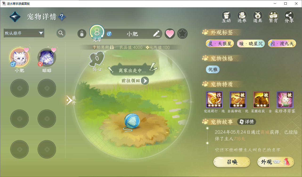 NSHWO49010逆水寒手游账号详情图22
