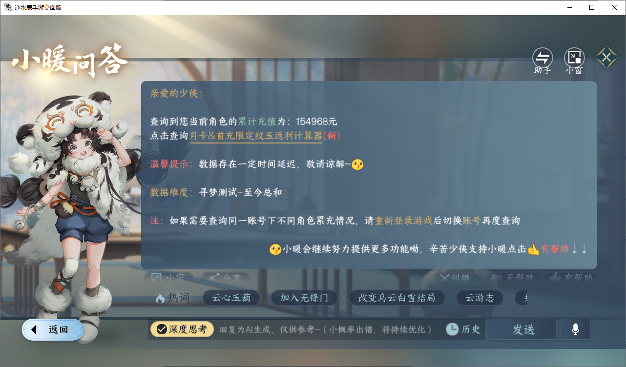 NSHWO49010逆水寒手游账号详情图23