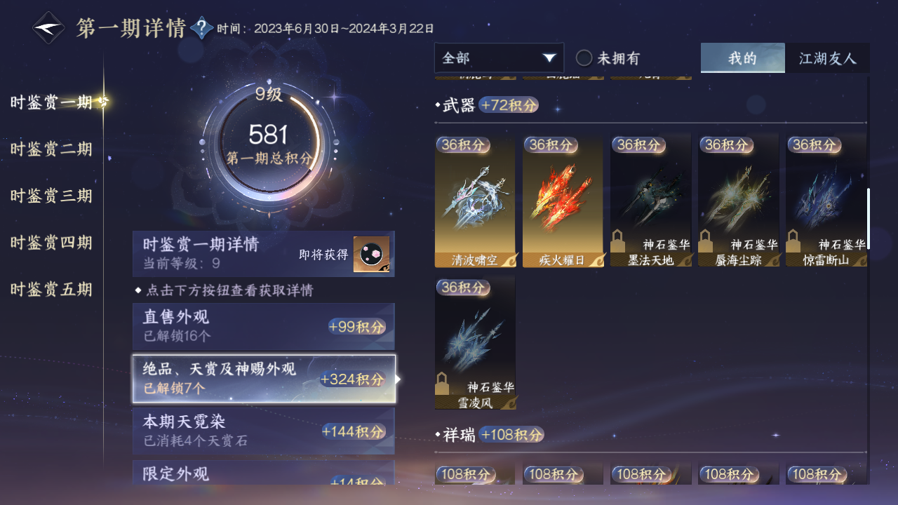 NSHZJY49018逆水寒手游账号详情图25 NSHZJY49018逆水寒手游账号详情图25