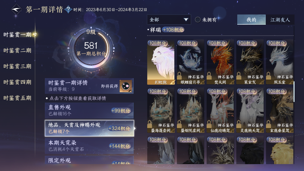 NSHZJY49018逆水寒手游账号详情图26 NSHZJY49018逆水寒手游账号详情图26