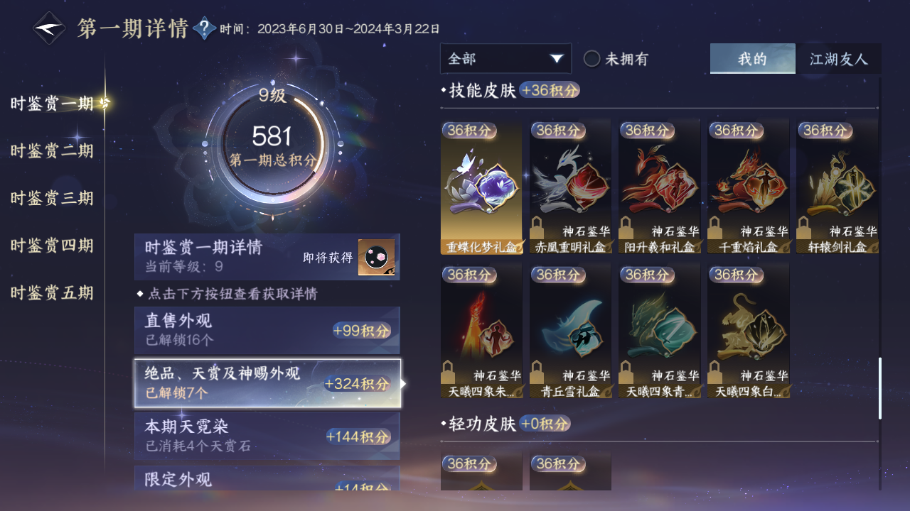 NSHZJY49018逆水寒手游账号详情图27 NSHZJY49018逆水寒手游账号详情图27