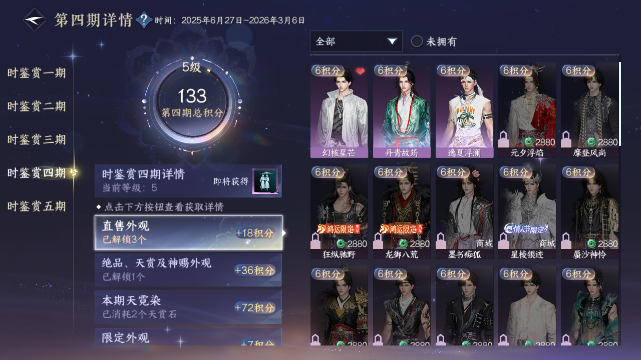 NSHZJY49018逆水寒手游账号详情图30 NSHZJY49018逆水寒手游账号详情图30