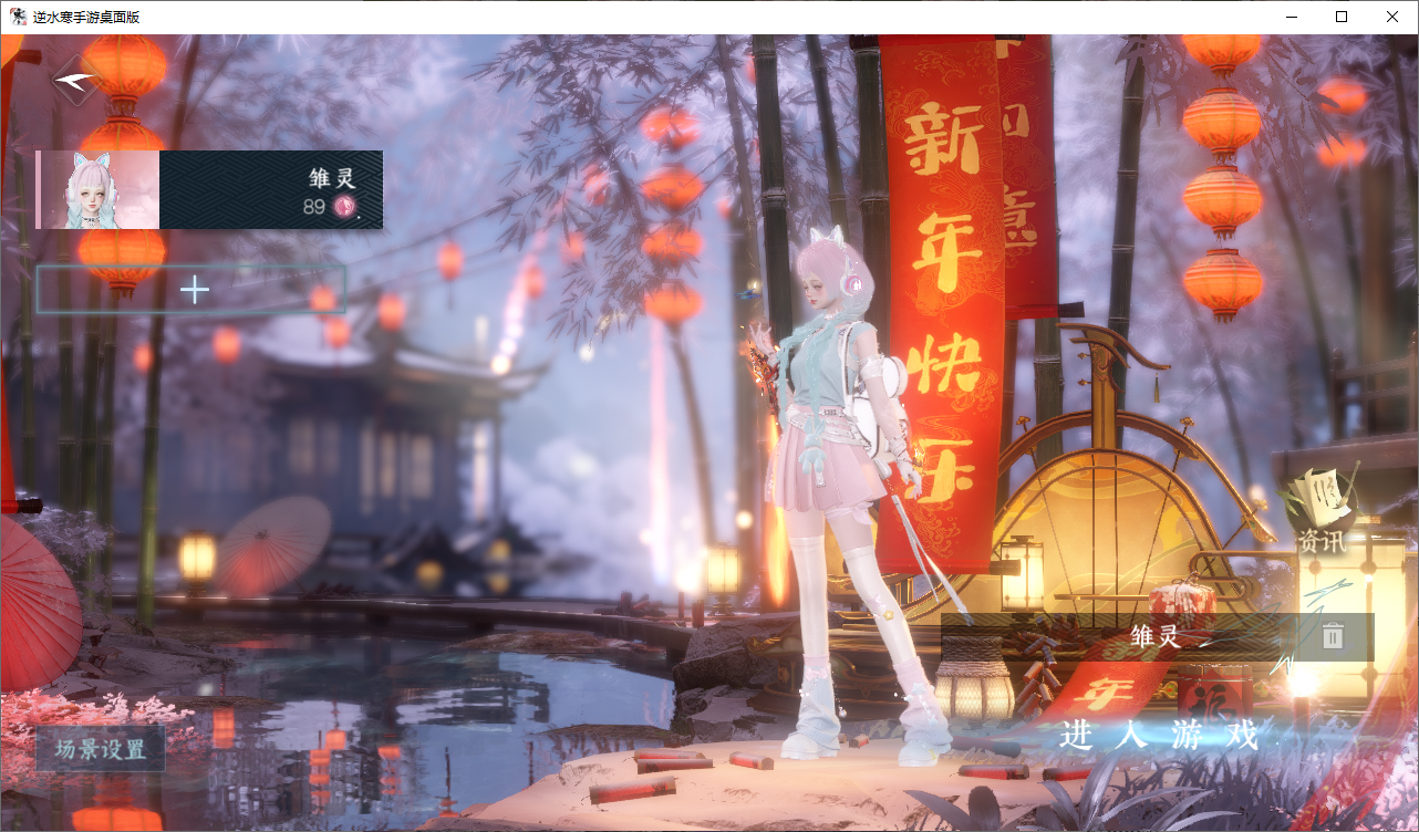 逆水寒手游账号踏北尘瑶光听雪 【t0火区+双销冠转盘（枕星, 连霏）+双绝美自染（糖云蜜杏*1, 粉蔷曳风*1）+140套衣柜精品小号需要的宝宝速来dd此号年cd介意勿拍】 战力值：197.41 总评：19741 角色等级：89