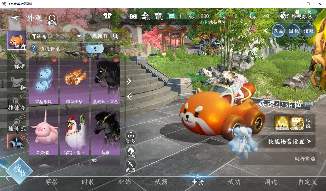 NSHWO49011逆水寒手游账号详情图9