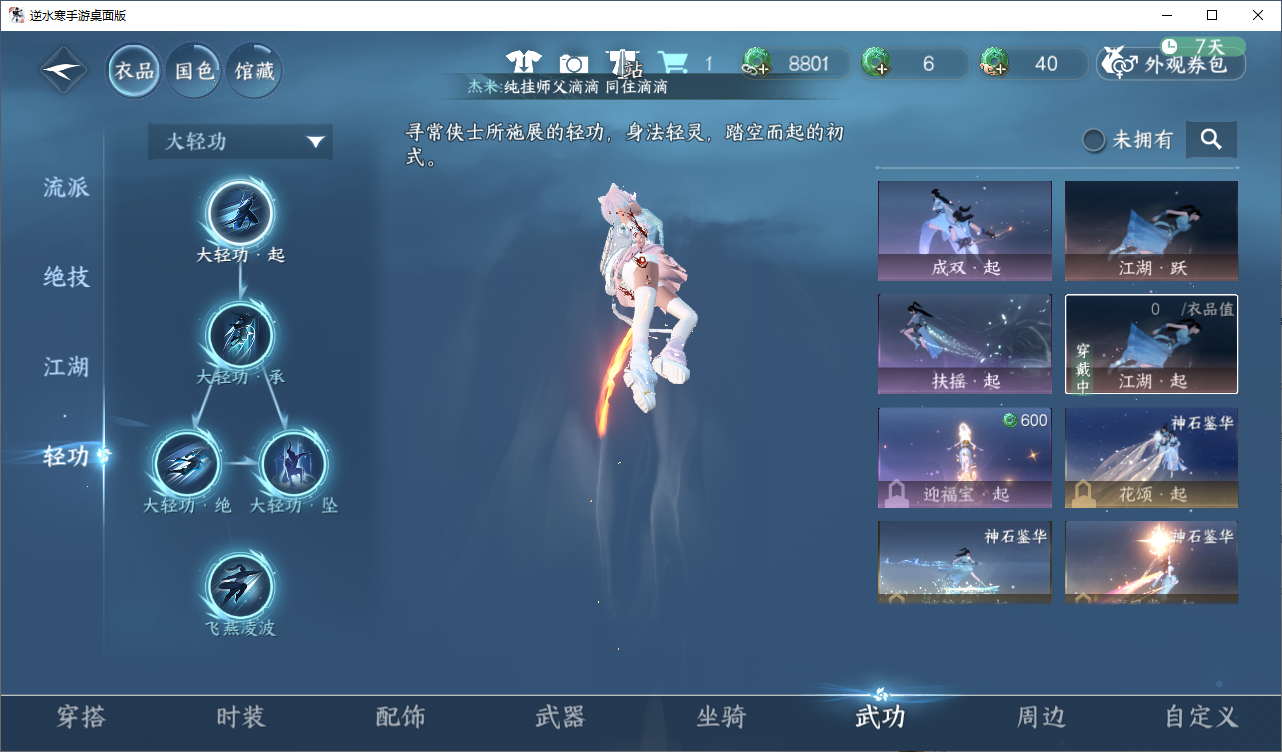 NSHWO49011逆水寒手游账号详情图10