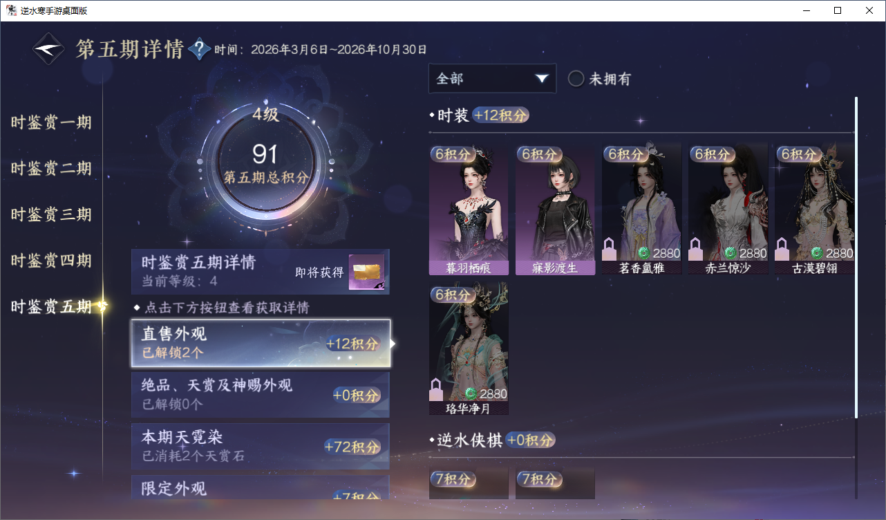 NSHWO49011逆水寒手游账号详情图12