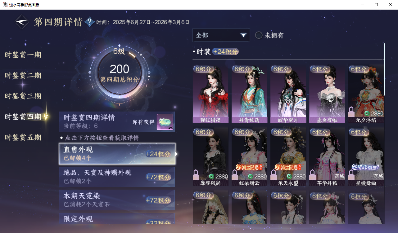 NSHWO49011逆水寒手游账号详情图13